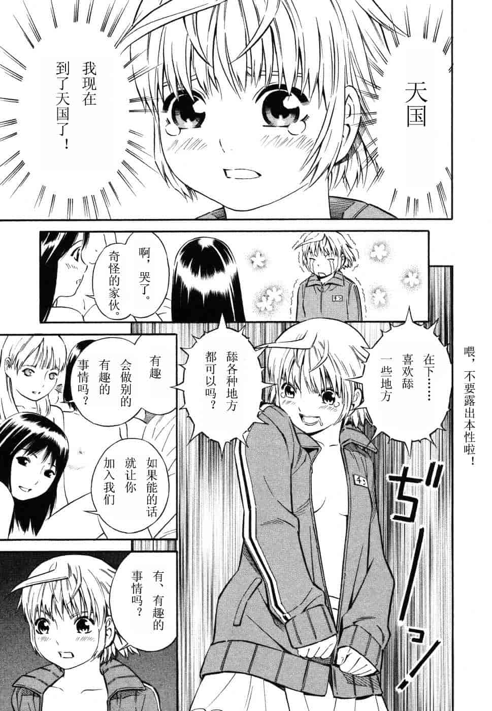 [吉富昭仁] BLUE DROP 〜天使の僕ら〜 1_第5集