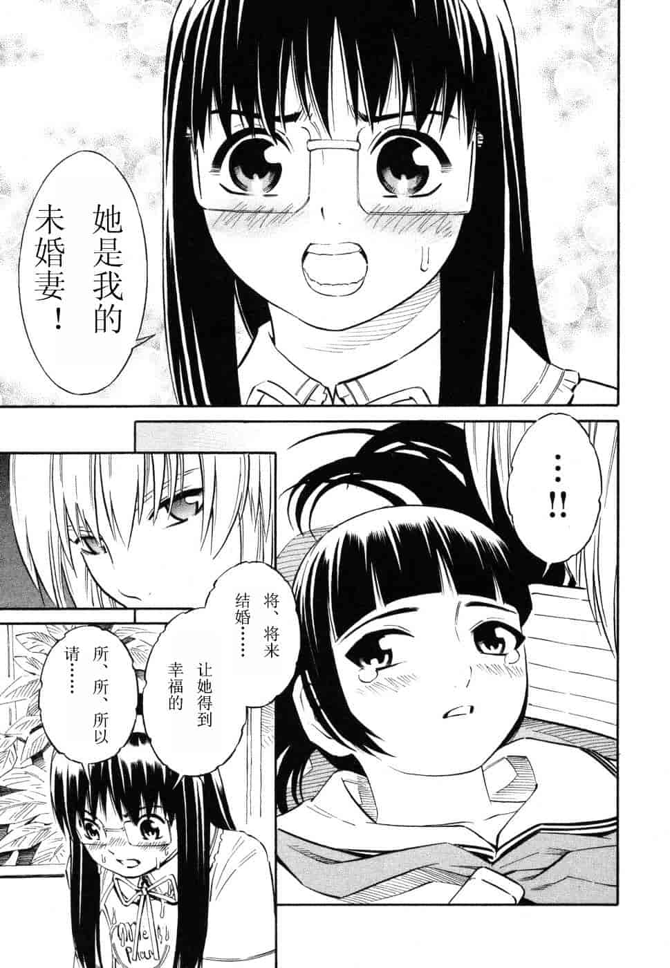 [吉富昭仁] BLUE DROP 〜天使の僕ら〜 1_第5集