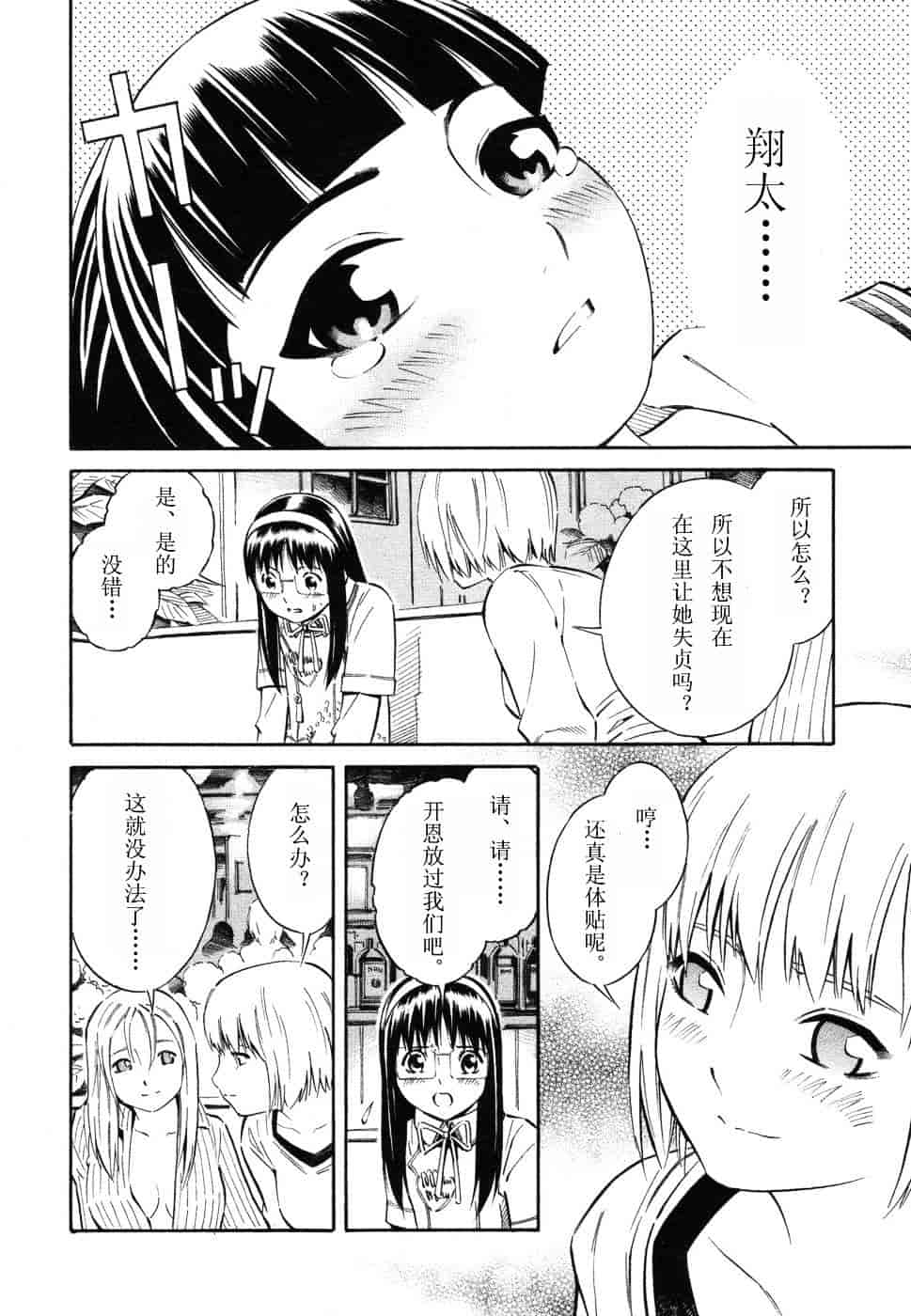 [吉富昭仁] BLUE DROP 〜天使の僕ら〜 1_第5集