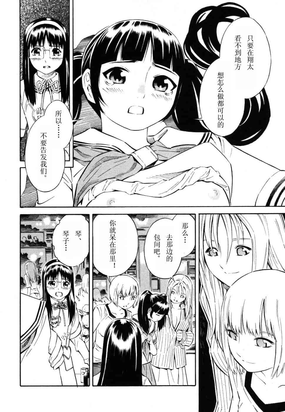 [吉富昭仁] BLUE DROP 〜天使の僕ら〜 1_第5集