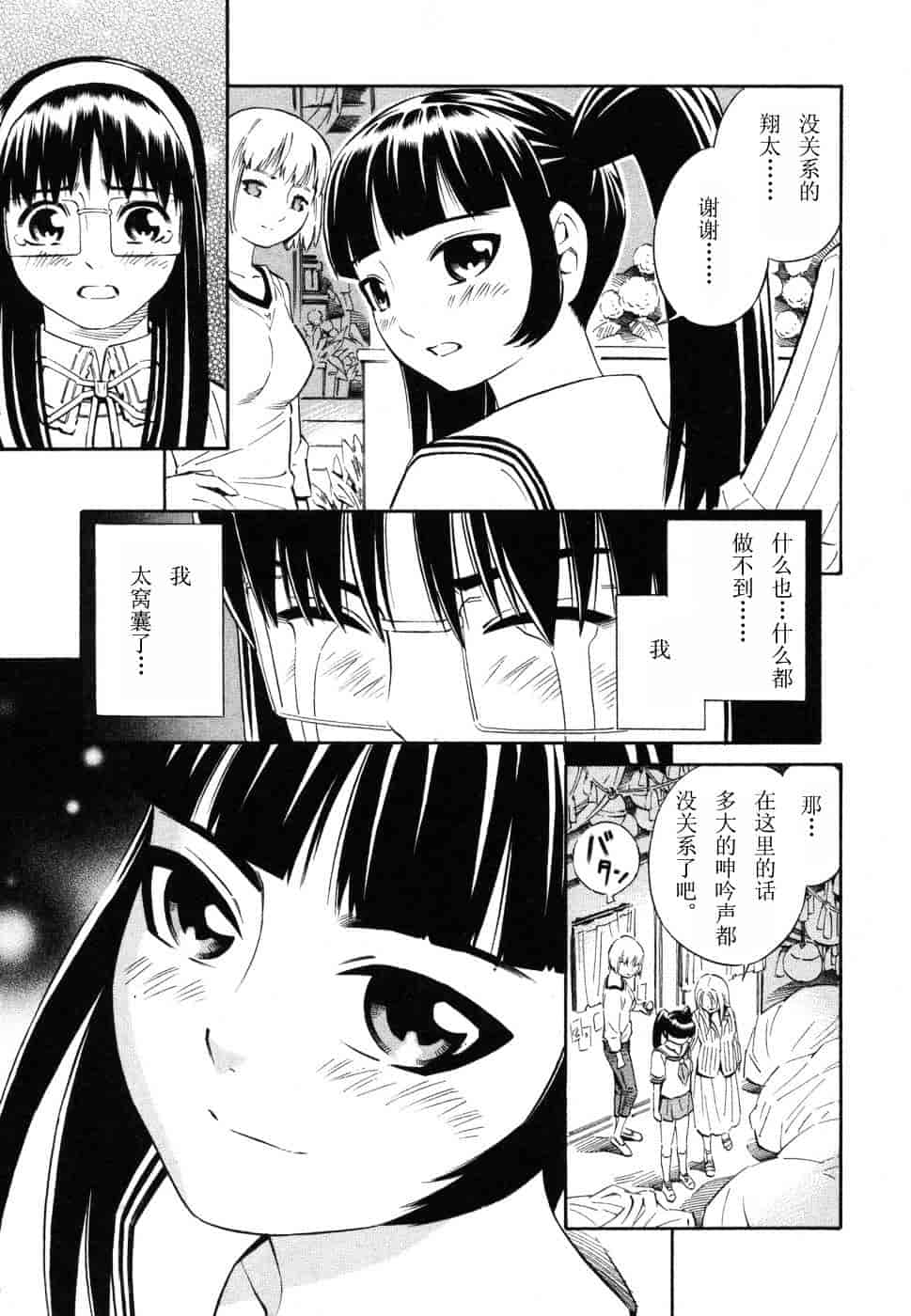 [吉富昭仁] BLUE DROP 〜天使の僕ら〜 1_第5集
