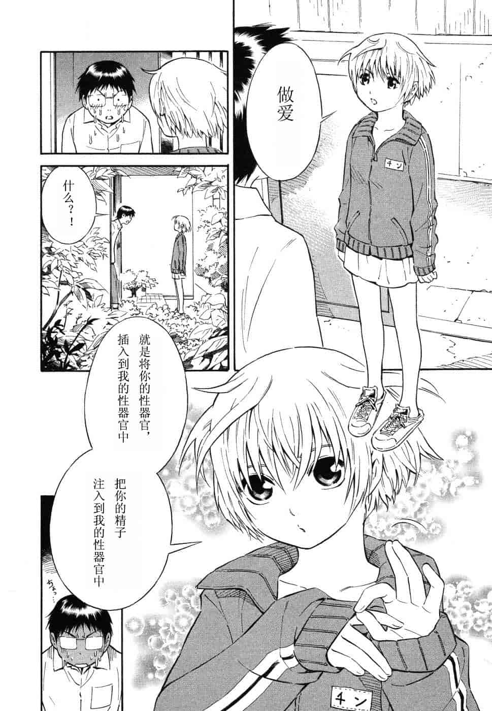 [吉富昭仁] BLUE DROP 〜天使の僕ら〜 1_第1集