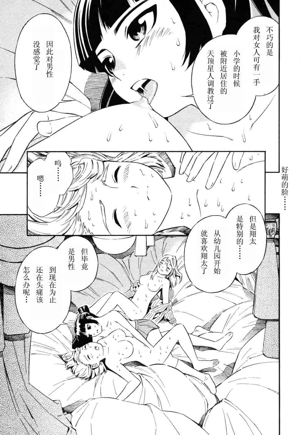 [吉富昭仁] BLUE DROP 〜天使の僕ら〜 1_第5集
