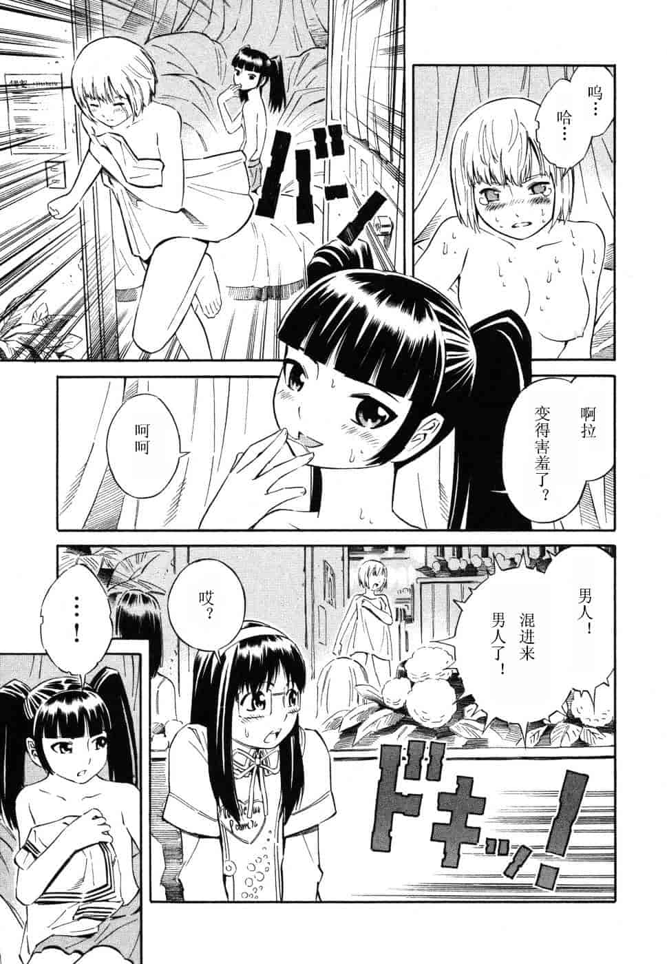 [吉富昭仁] BLUE DROP 〜天使の僕ら〜 1_第5集