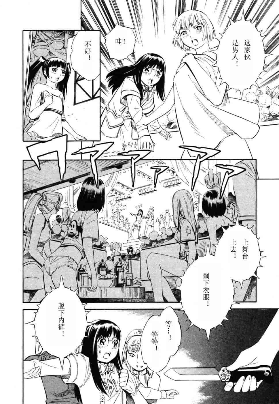 [吉富昭仁] BLUE DROP 〜天使の僕ら〜 1_第5集