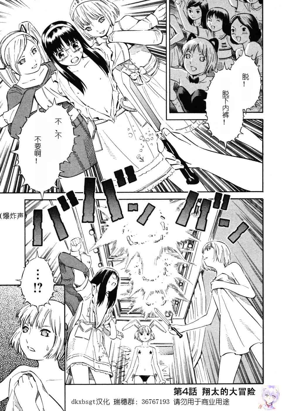 [吉富昭仁] BLUE DROP 〜天使の僕ら〜 1_第5集