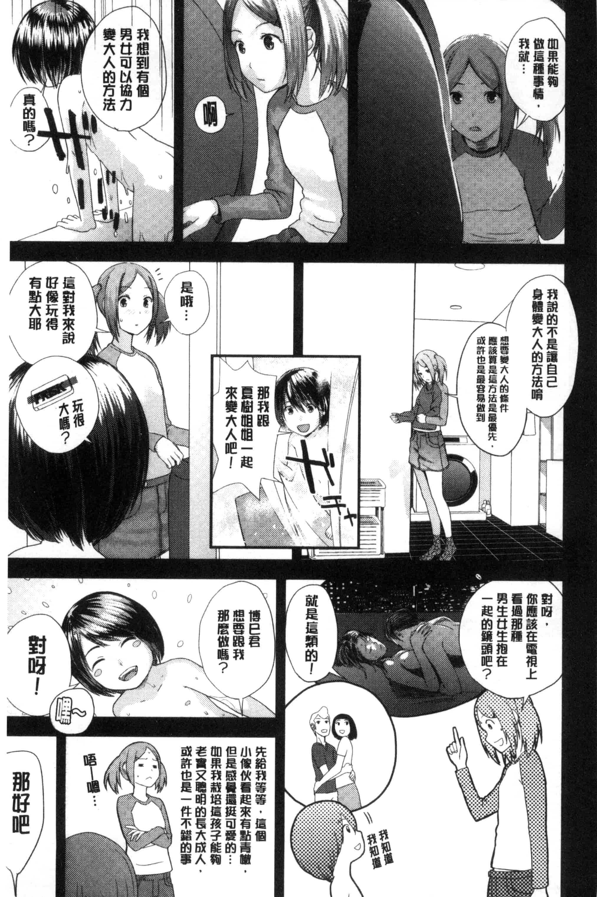 [吉田鳶牡] お姉ちゃんのナカ 我的姊姊她的體內_第1集