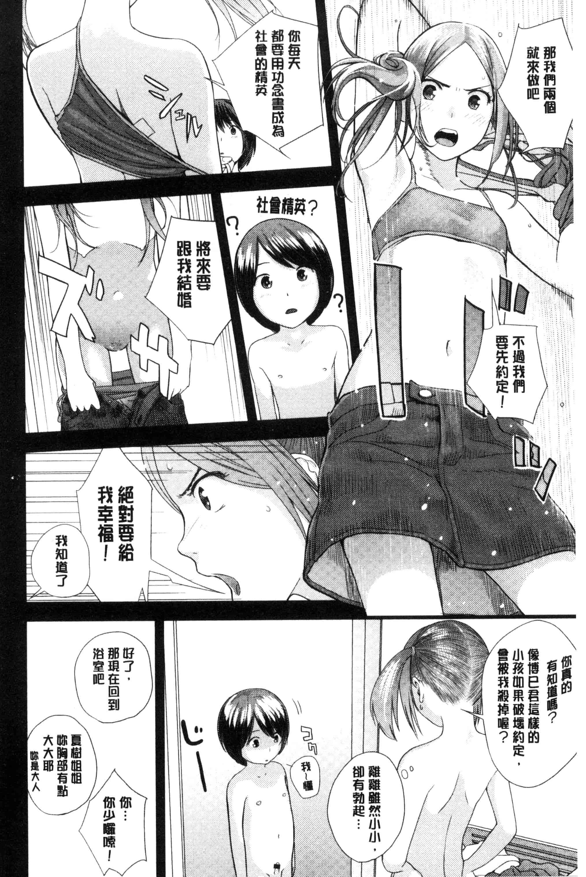 [吉田鳶牡] お姉ちゃんのナカ 我的姊姊她的體內_第1集