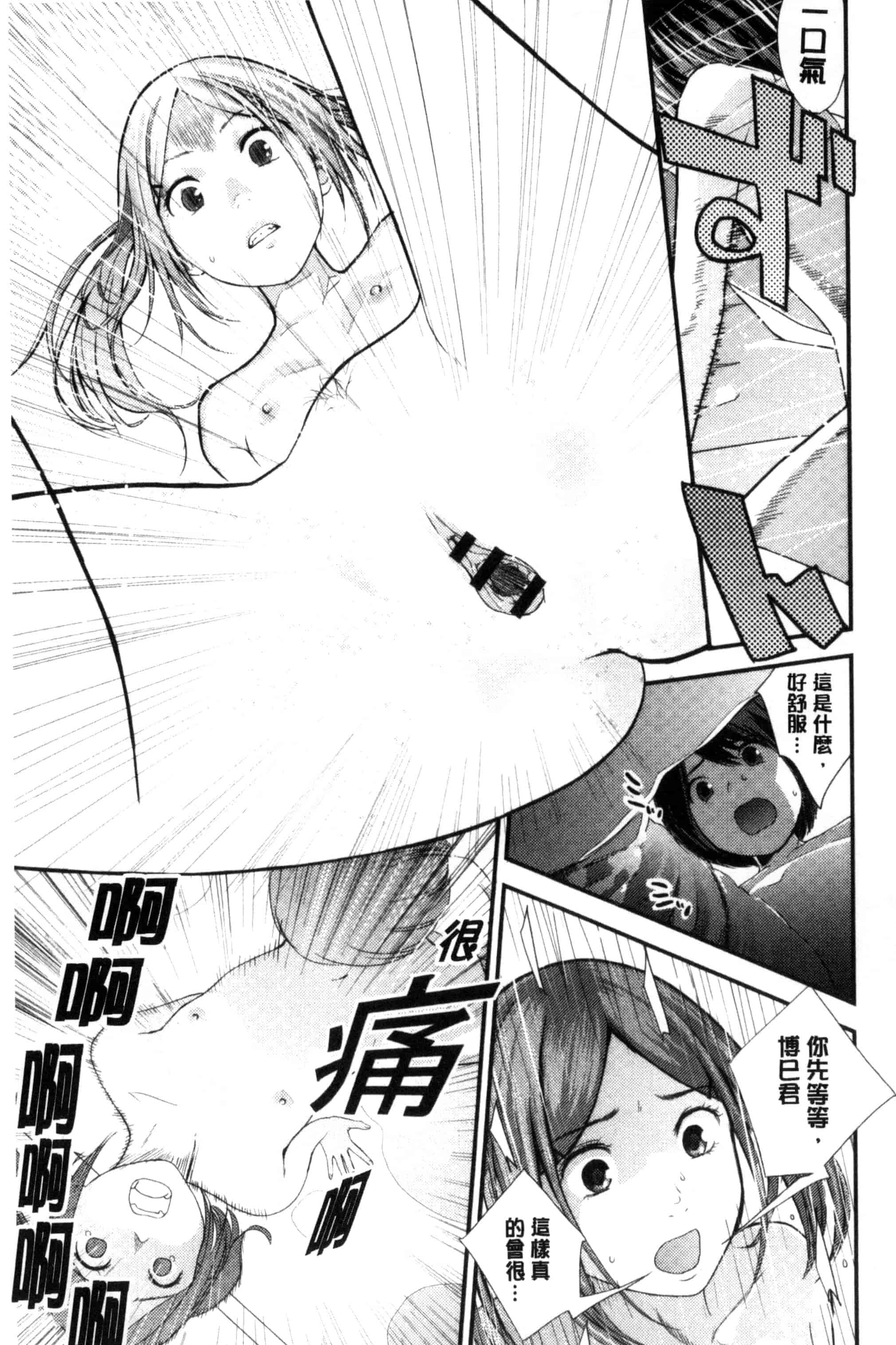 [吉田鳶牡] お姉ちゃんのナカ 我的姊姊她的體內_第1集