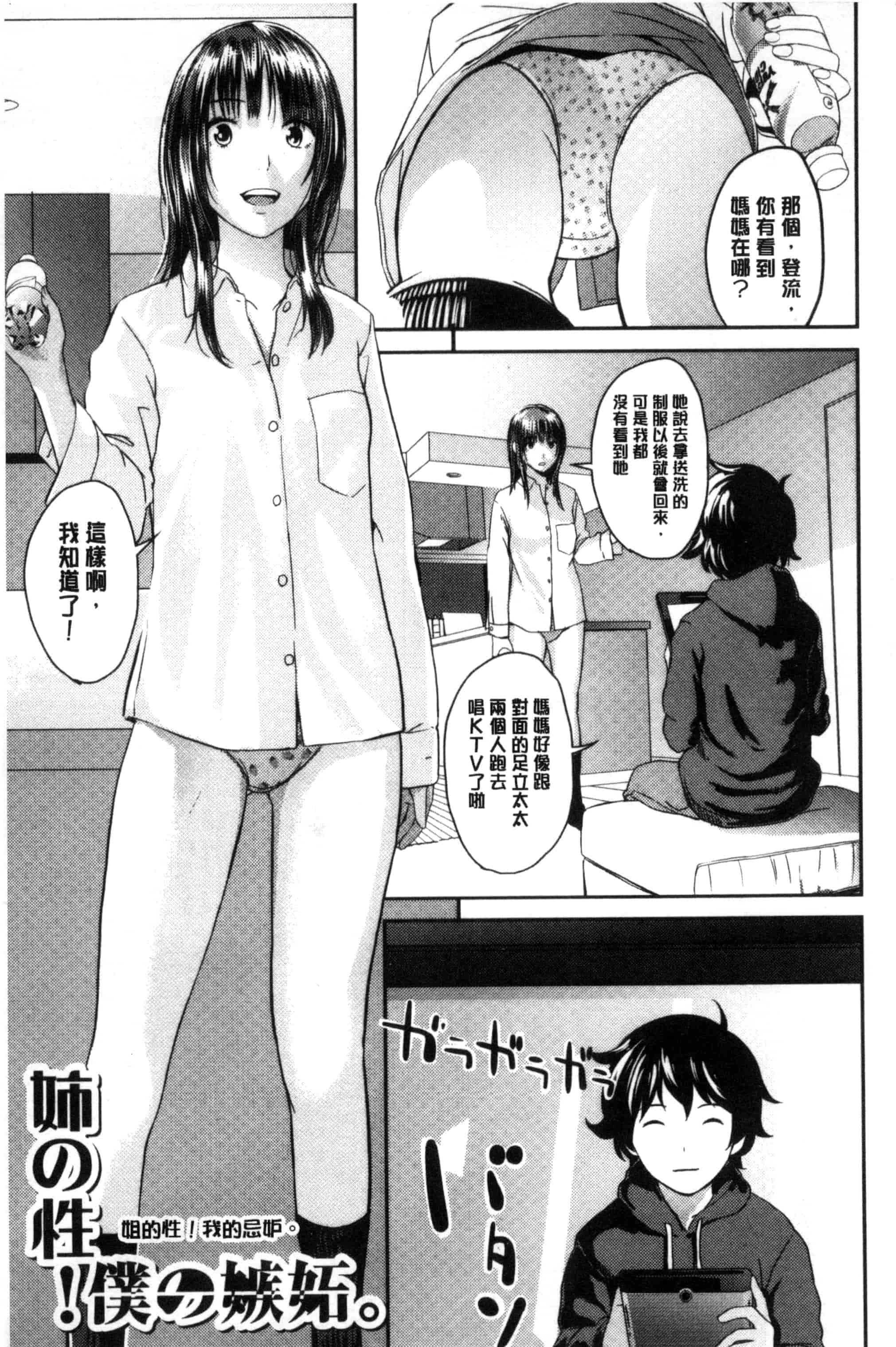 [吉田鳶牡] お姉ちゃんのナカ 我的姊姊她的體內_第1集
