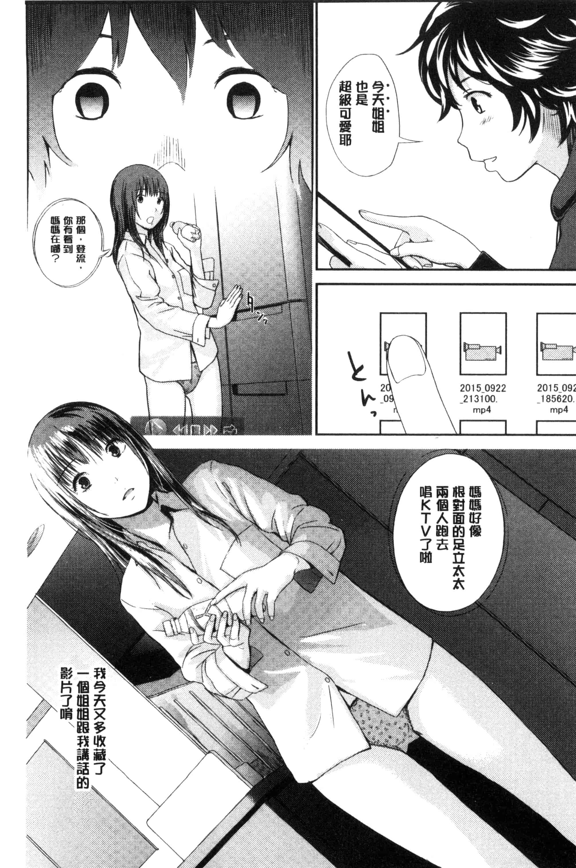 [吉田鳶牡] お姉ちゃんのナカ 我的姊姊她的體內_第1集