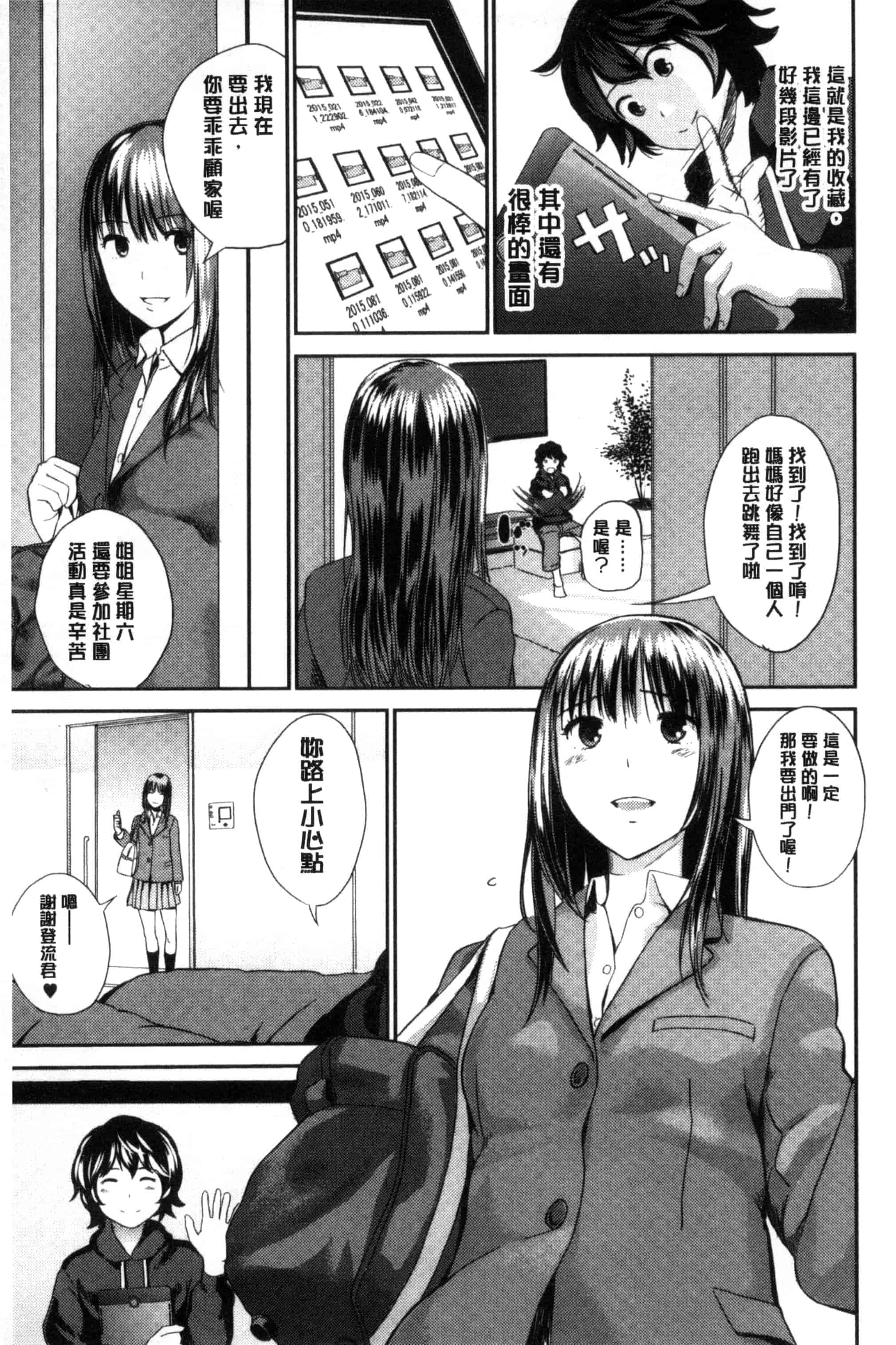 [吉田鳶牡] お姉ちゃんのナカ 我的姊姊她的體內_第1集