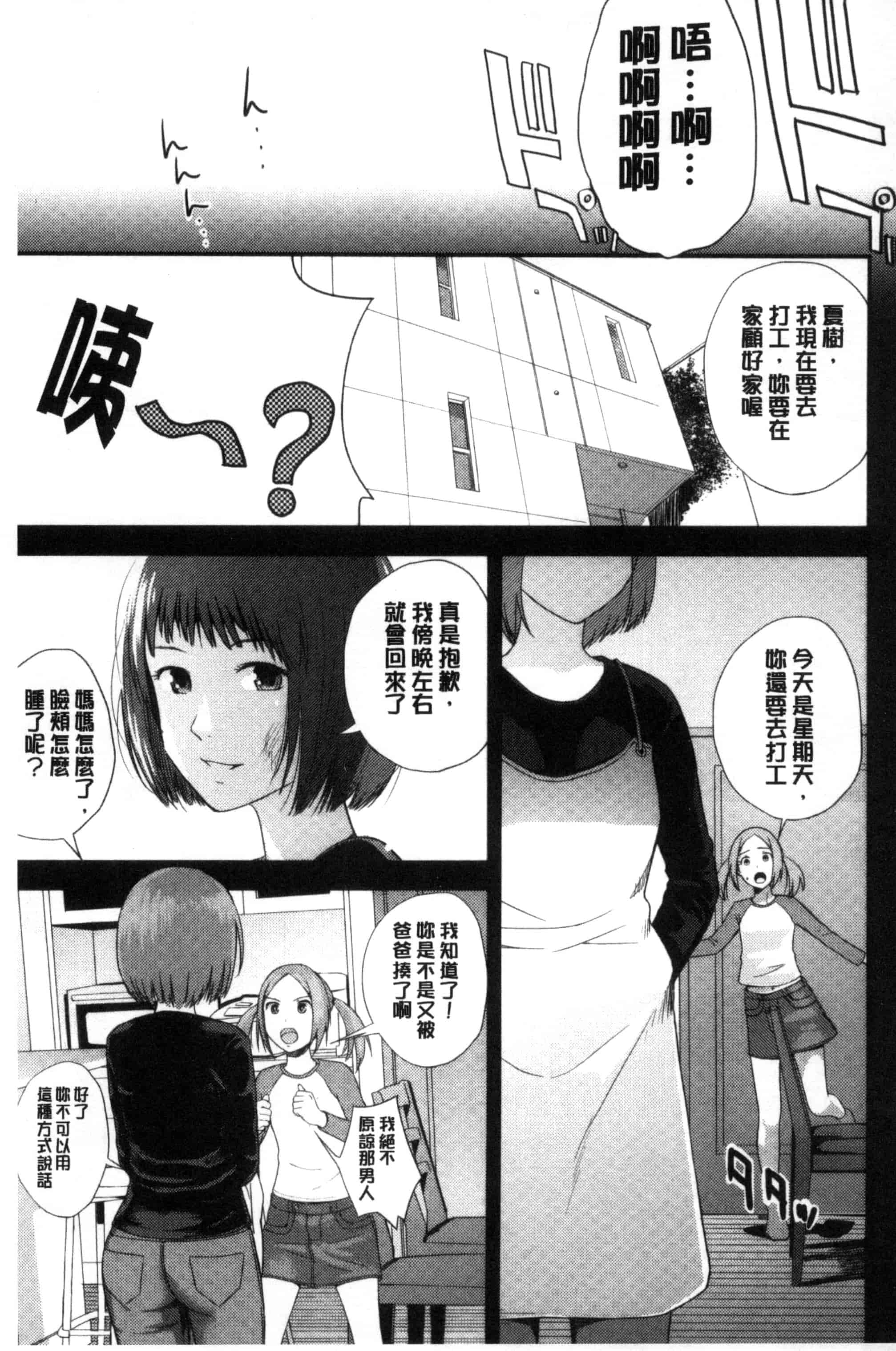 [吉田鳶牡] お姉ちゃんのナカ 我的姊姊她的體內_第1集