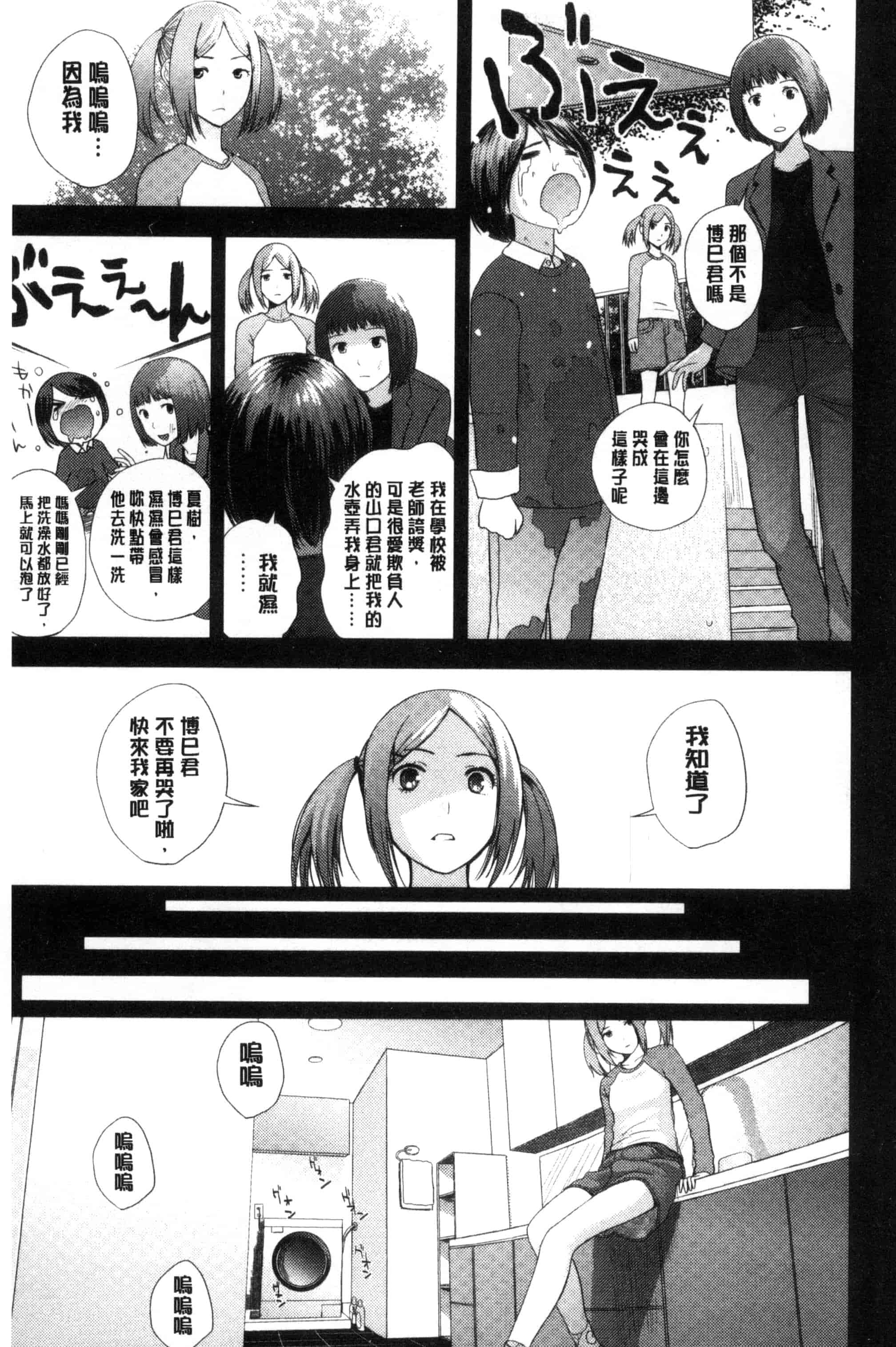 [吉田鳶牡] お姉ちゃんのナカ 我的姊姊她的體內_第1集
