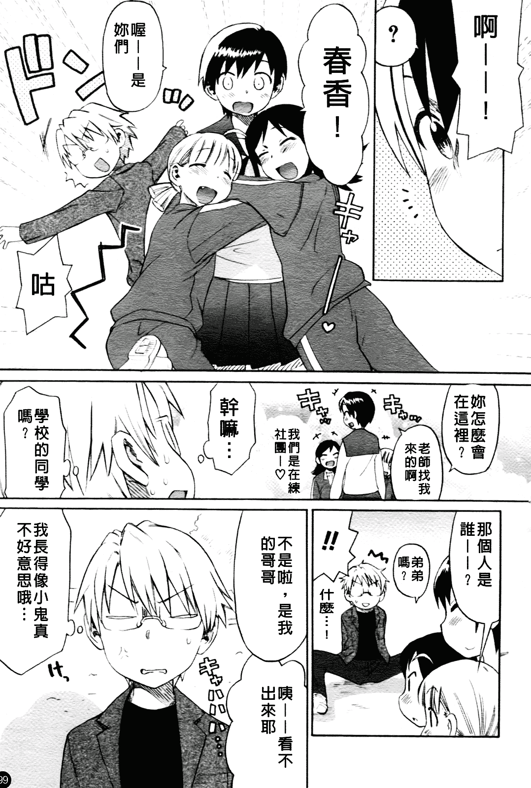 [和六里ハル] 大妹_第6集