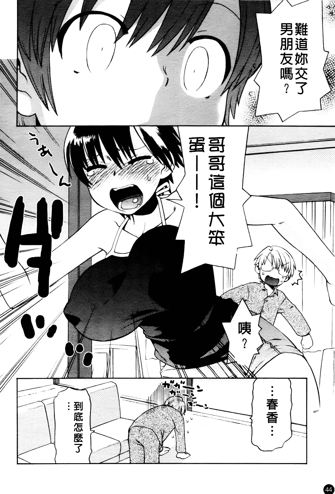[和六里ハル] 大妹_第3集