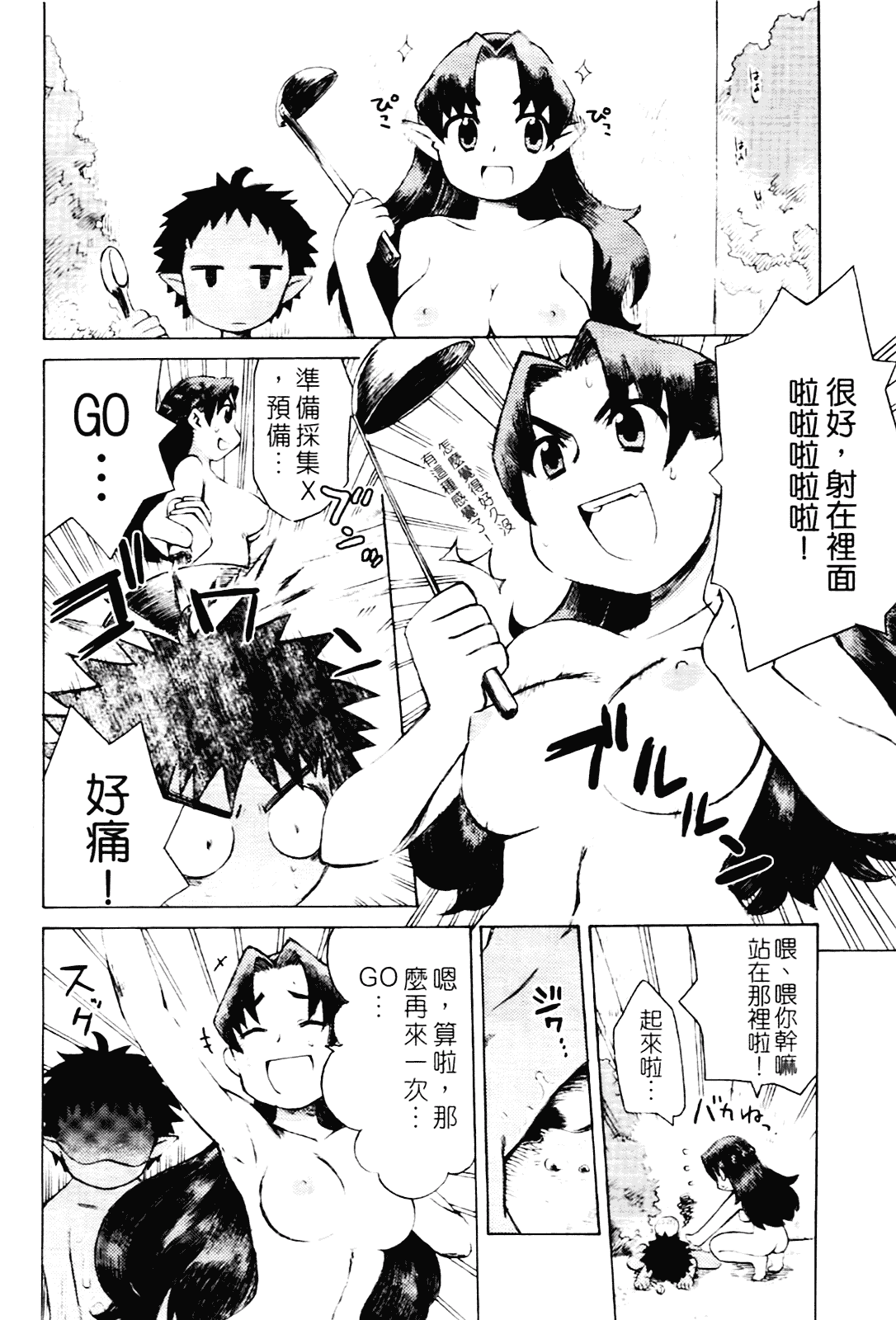 [和六里ハル] 苺ちゃんぷるー_第2集