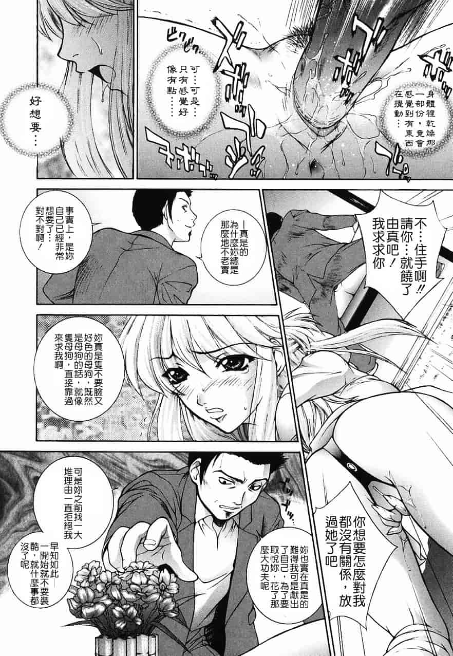[夢咲三十郎] 調教学園 2_第6集