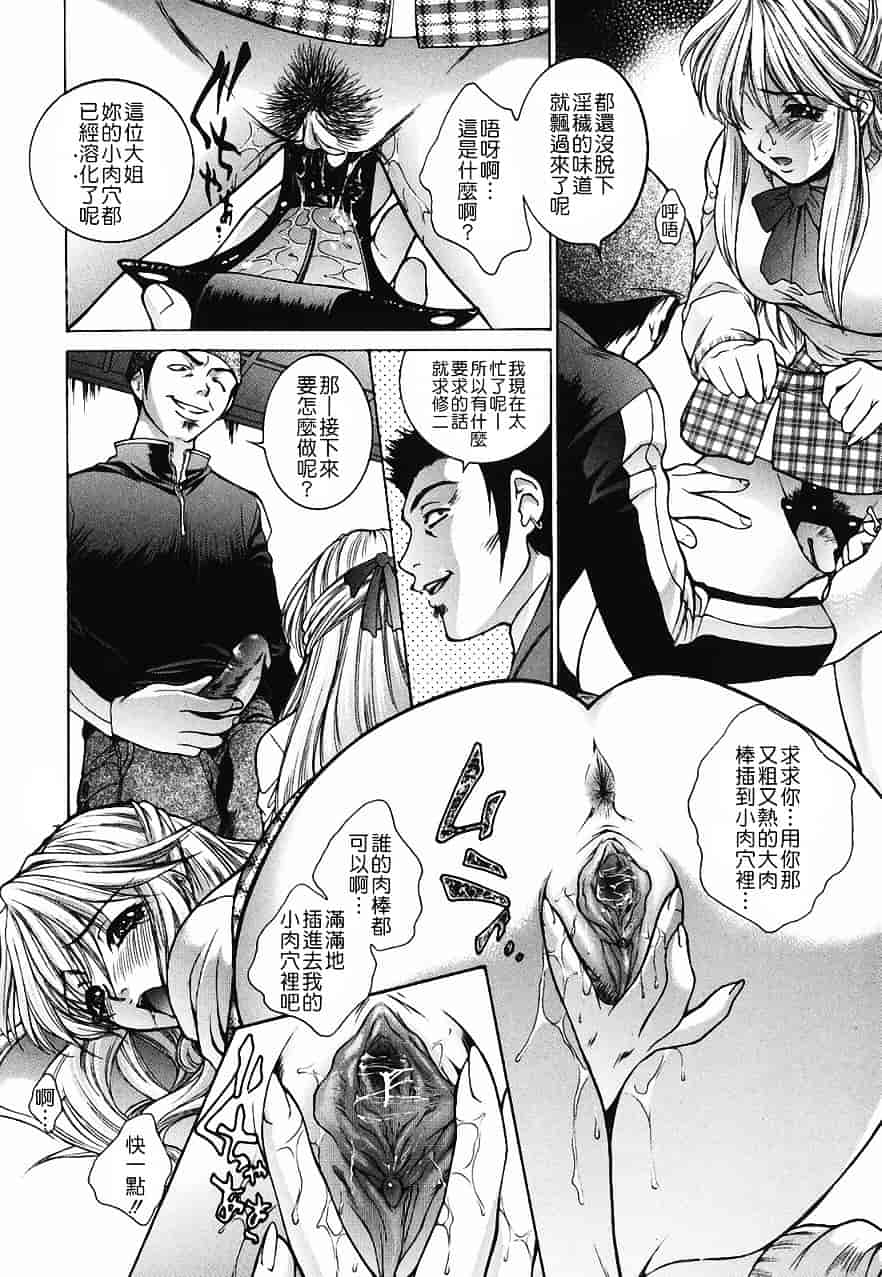 [夢咲三十郎] 調教学園 2_第6集