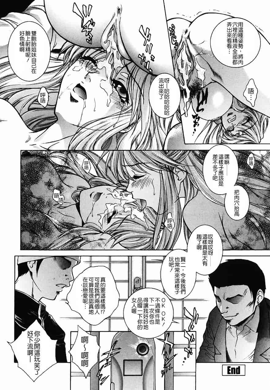[夢咲三十郎] 調教学園 2_第6集