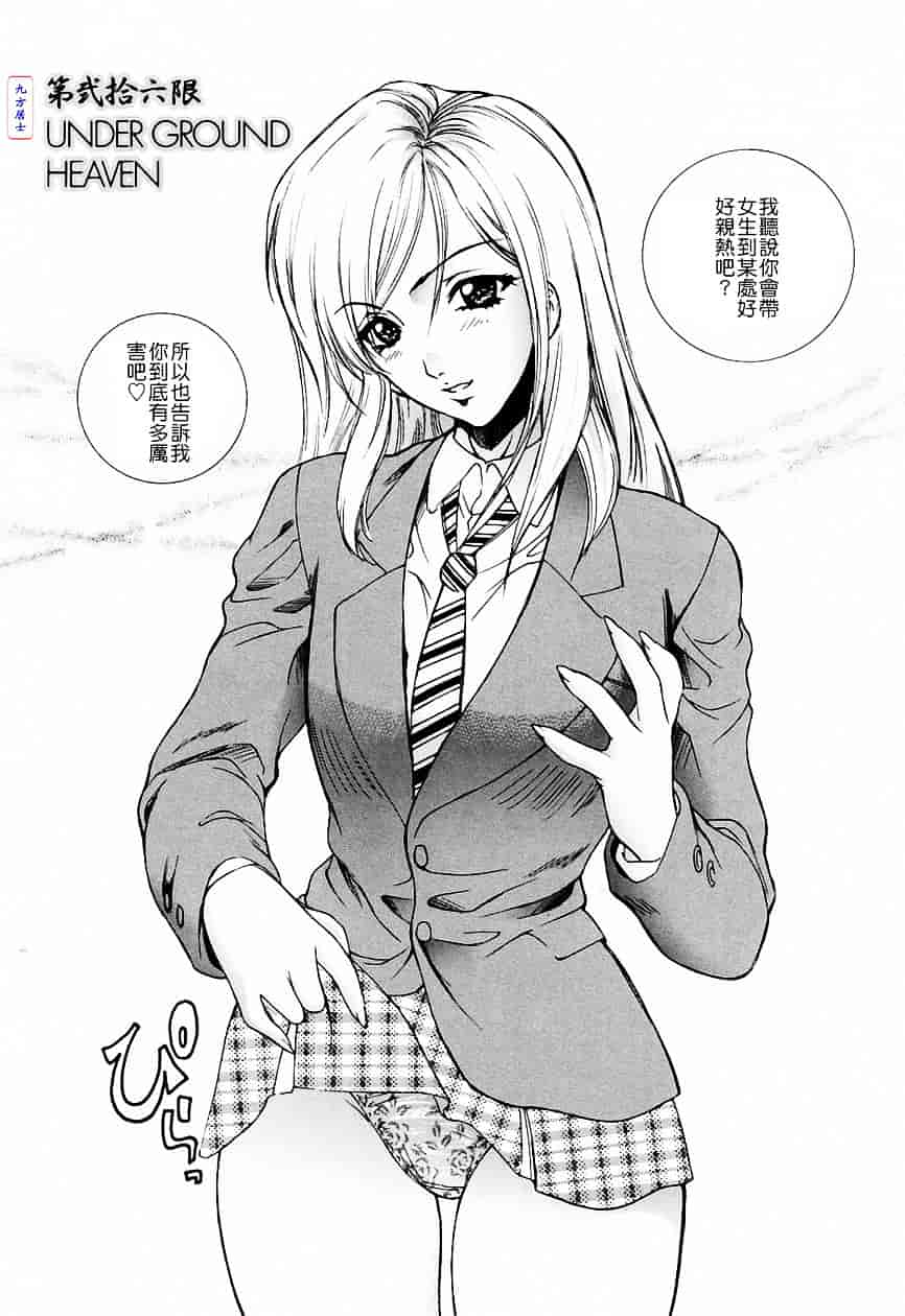 [夢咲三十郎] 調教学園 3_第9集