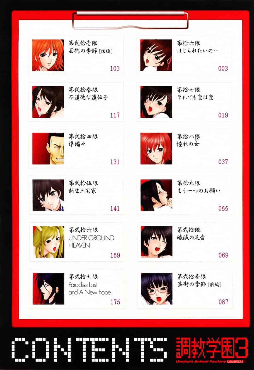 [夢咲三十郎] 調教学園 3_第1集