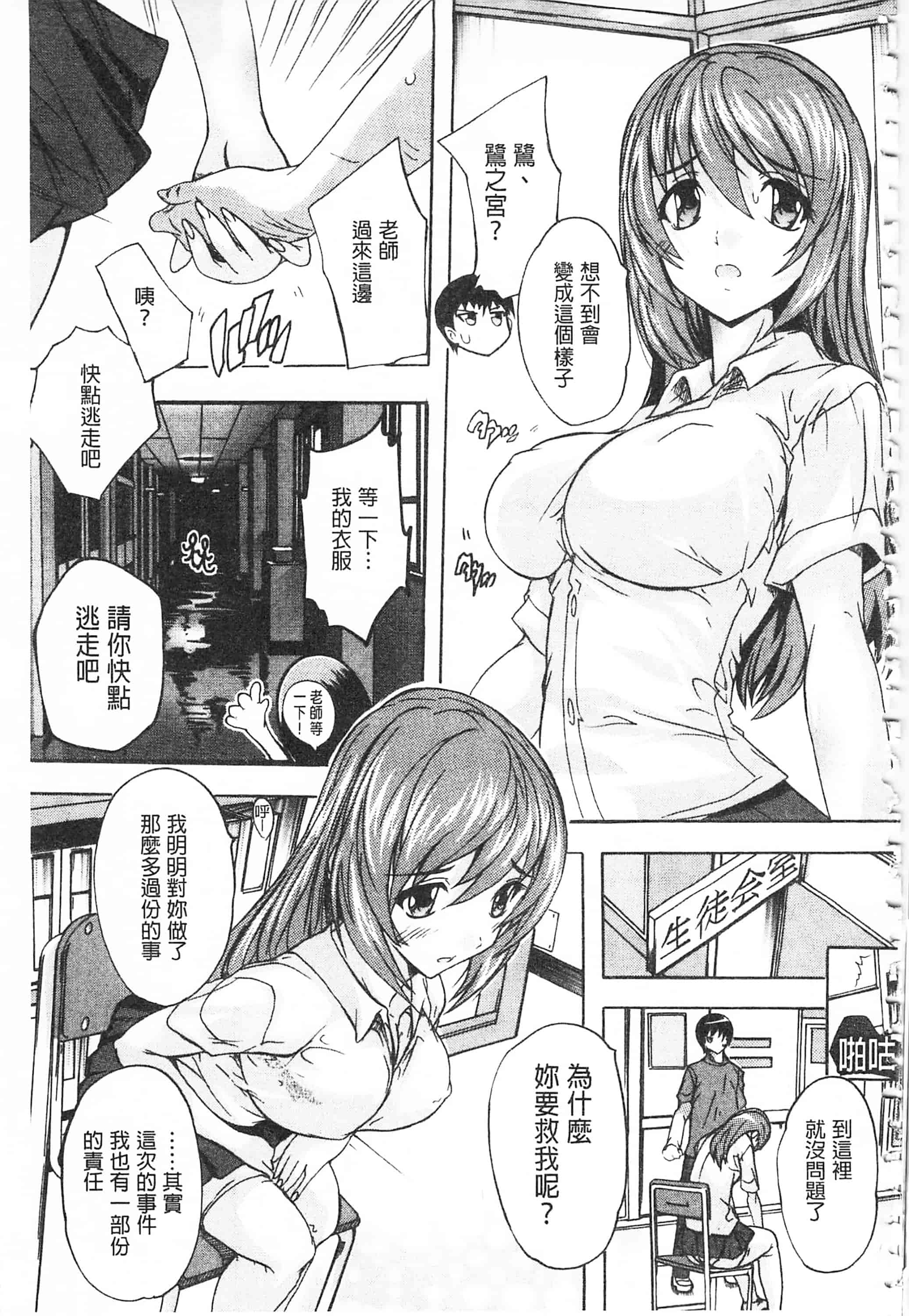 [奈塚Q弥] 催眠！全裸学園_第9集