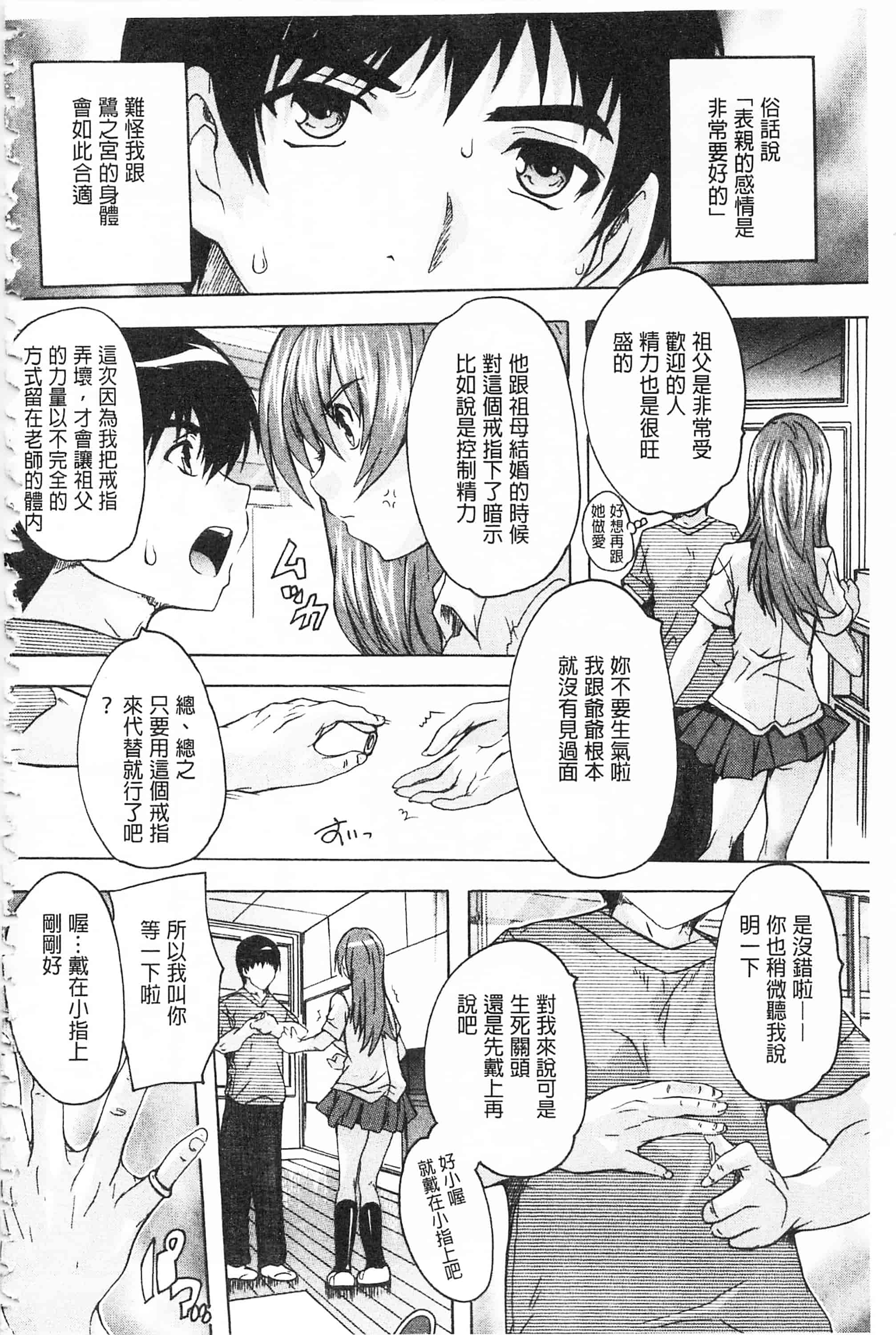 [奈塚Q弥] 催眠！全裸学園_第9集