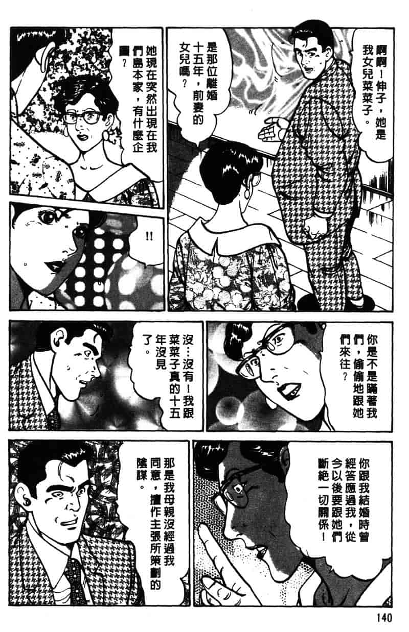 [如月次郎] HAPPY菜々子 1_第8集