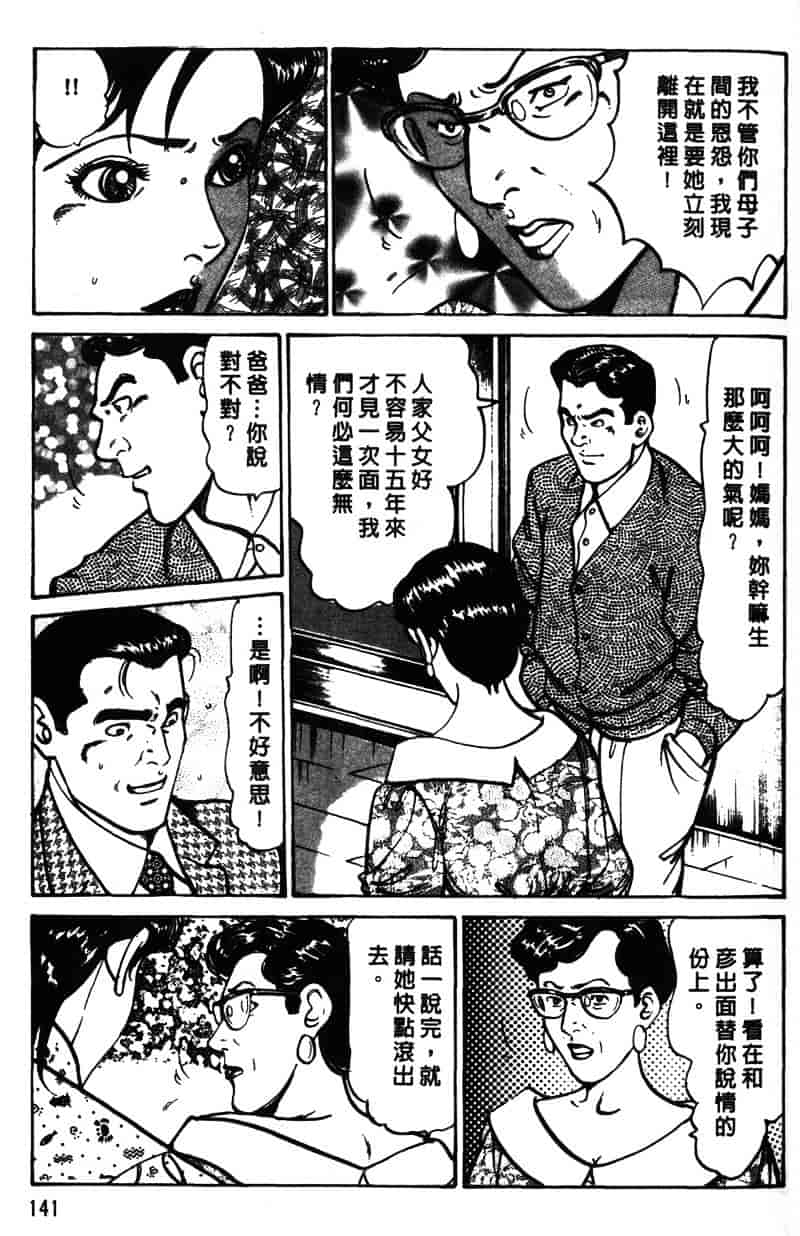 [如月次郎] HAPPY菜々子 1_第8集