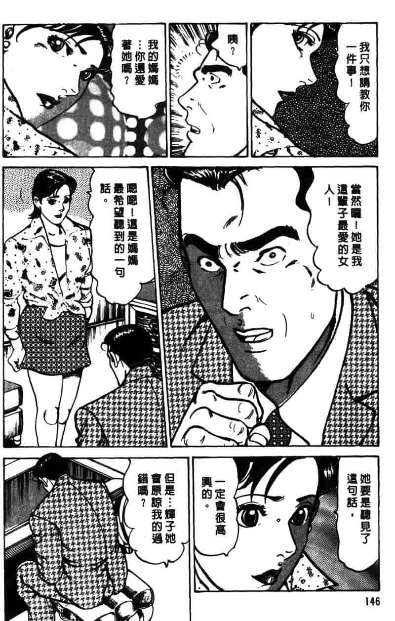 [如月次郎] HAPPY菜々子 1_第8集