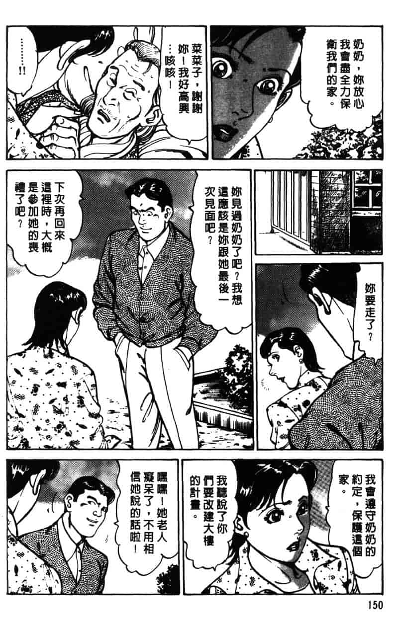 [如月次郎] HAPPY菜々子 1_第8集