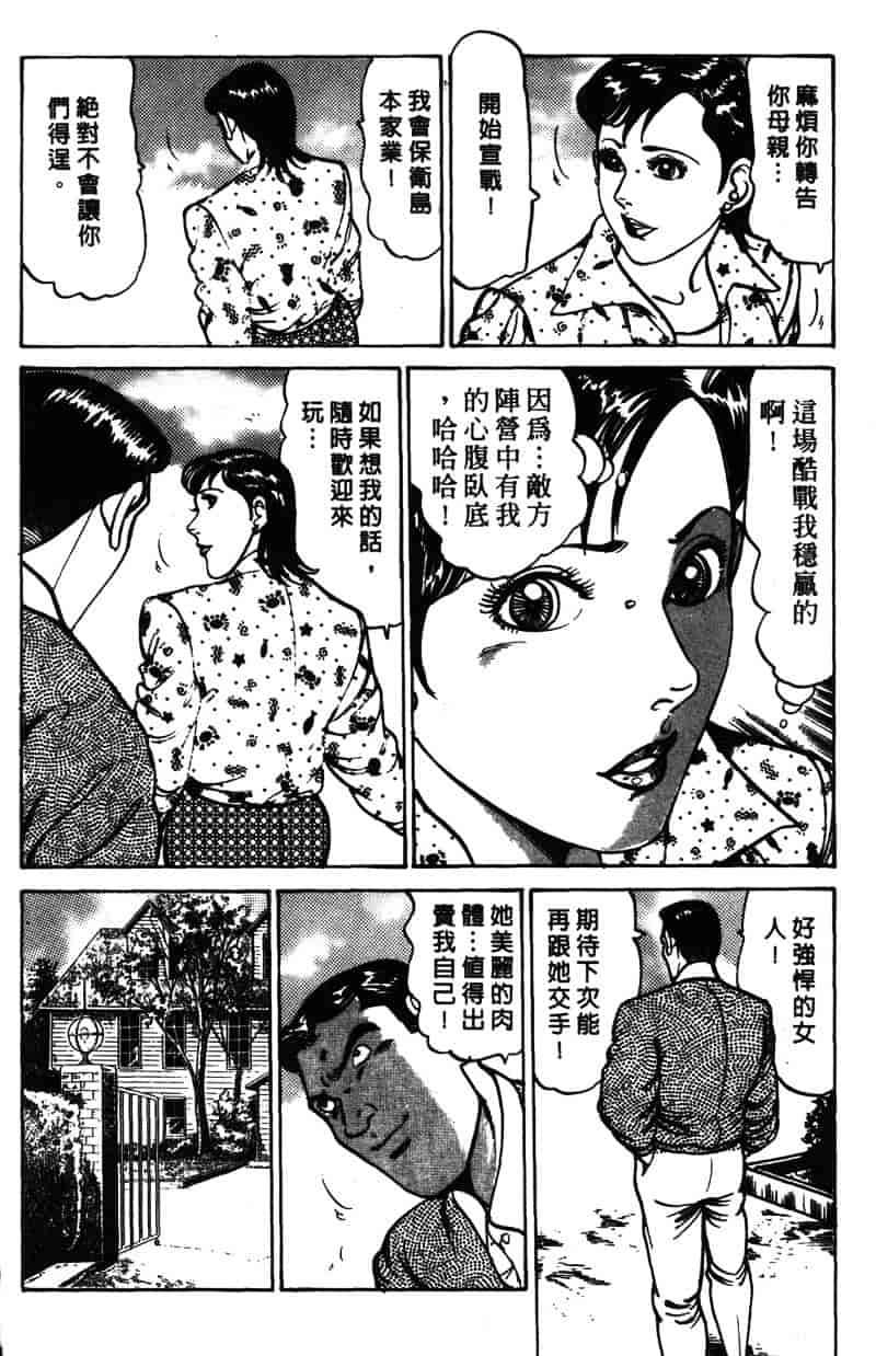 [如月次郎] HAPPY菜々子 1_第8集