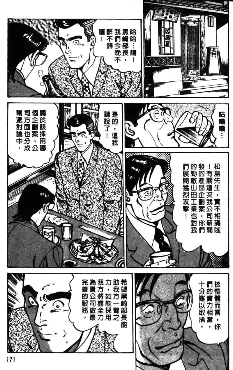 [如月次郎] HAPPY菜々子 1_第9集
