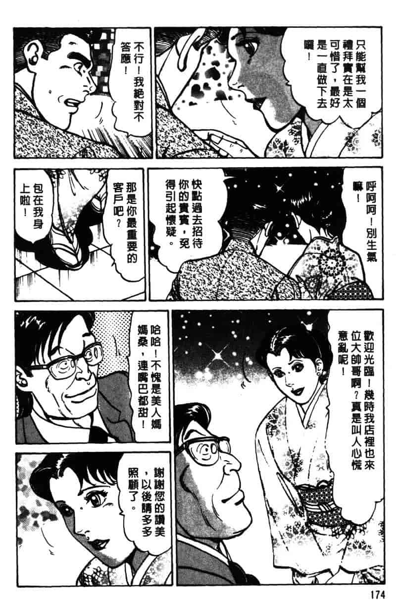 [如月次郎] HAPPY菜々子 1_第9集