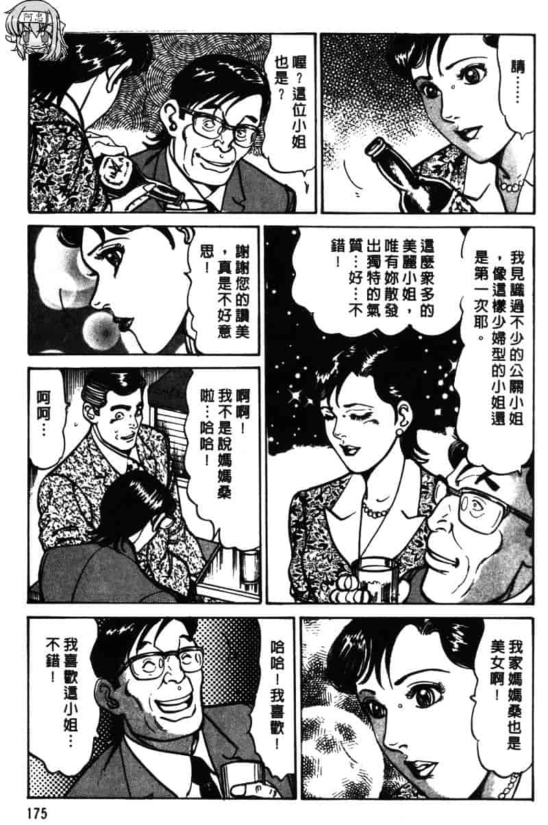 [如月次郎] HAPPY菜々子 1_第9集