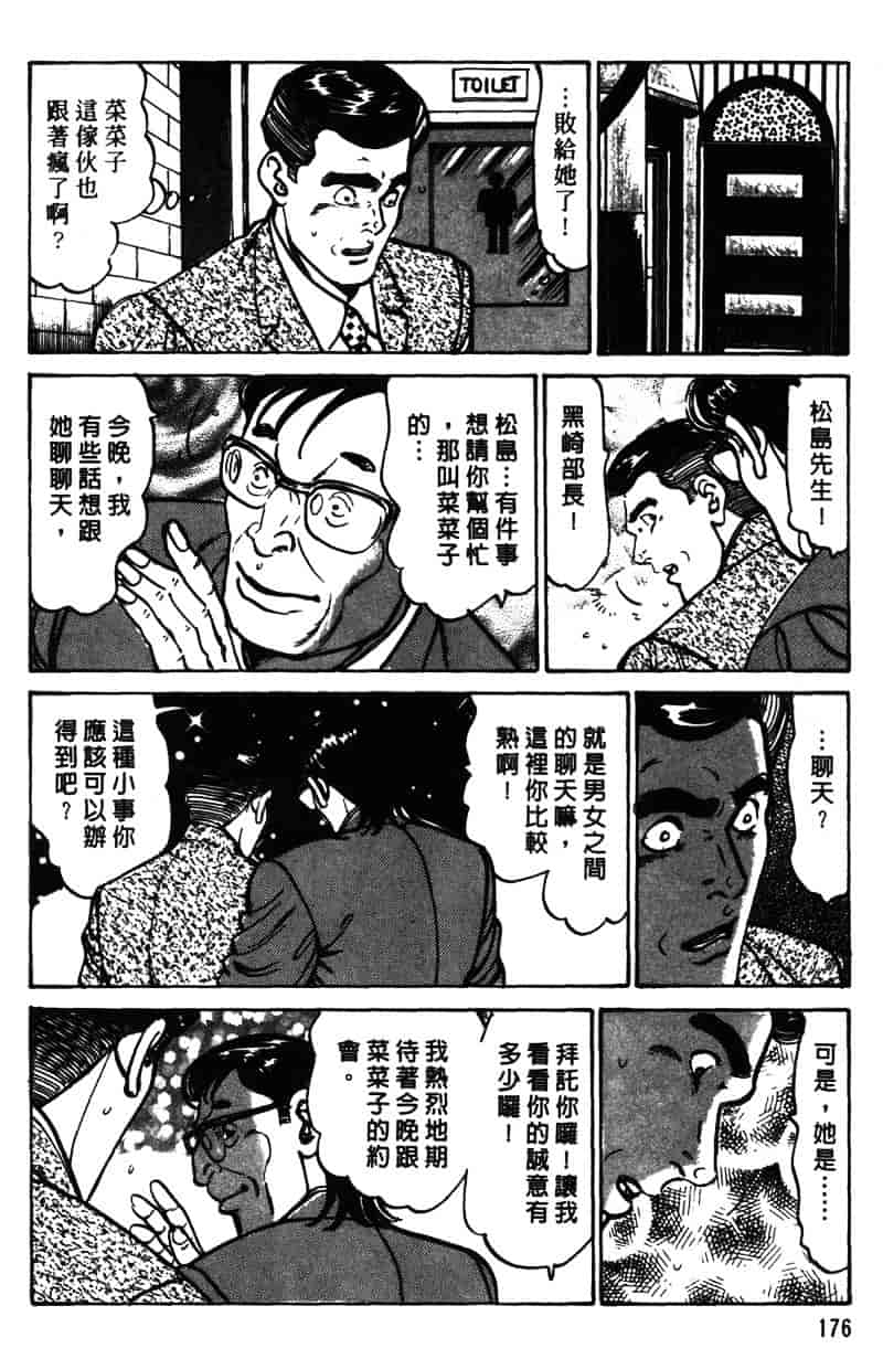 [如月次郎] HAPPY菜々子 1_第9集
