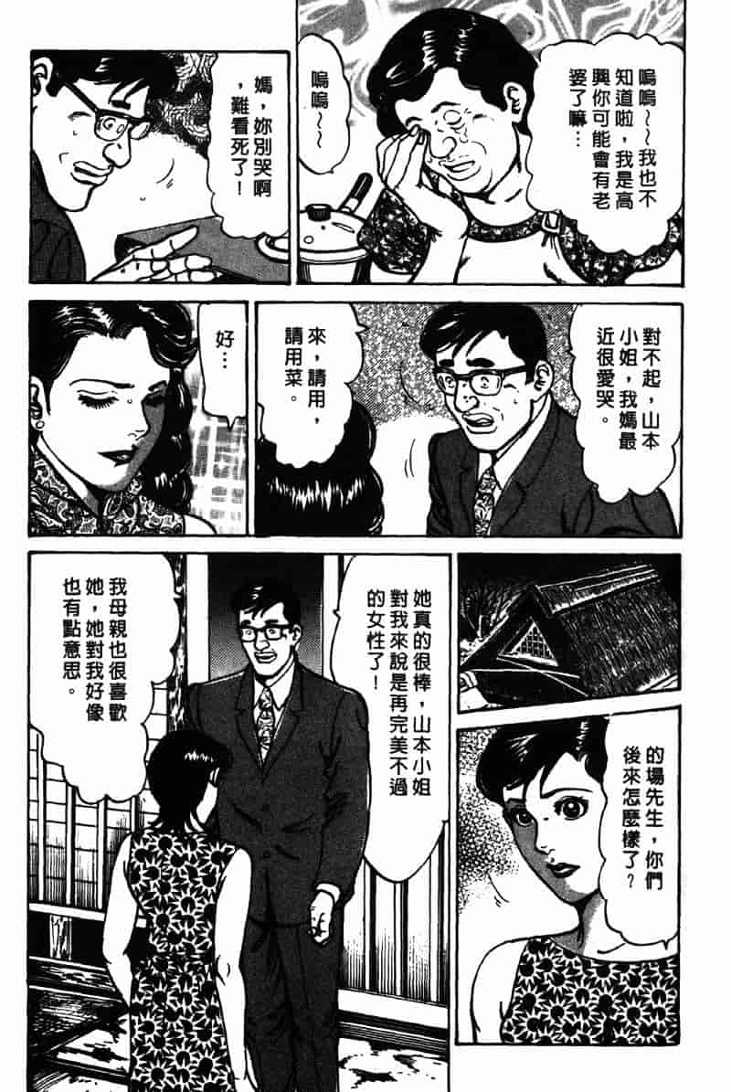 [如月次郎] HAPPY菜々子 4_第8集