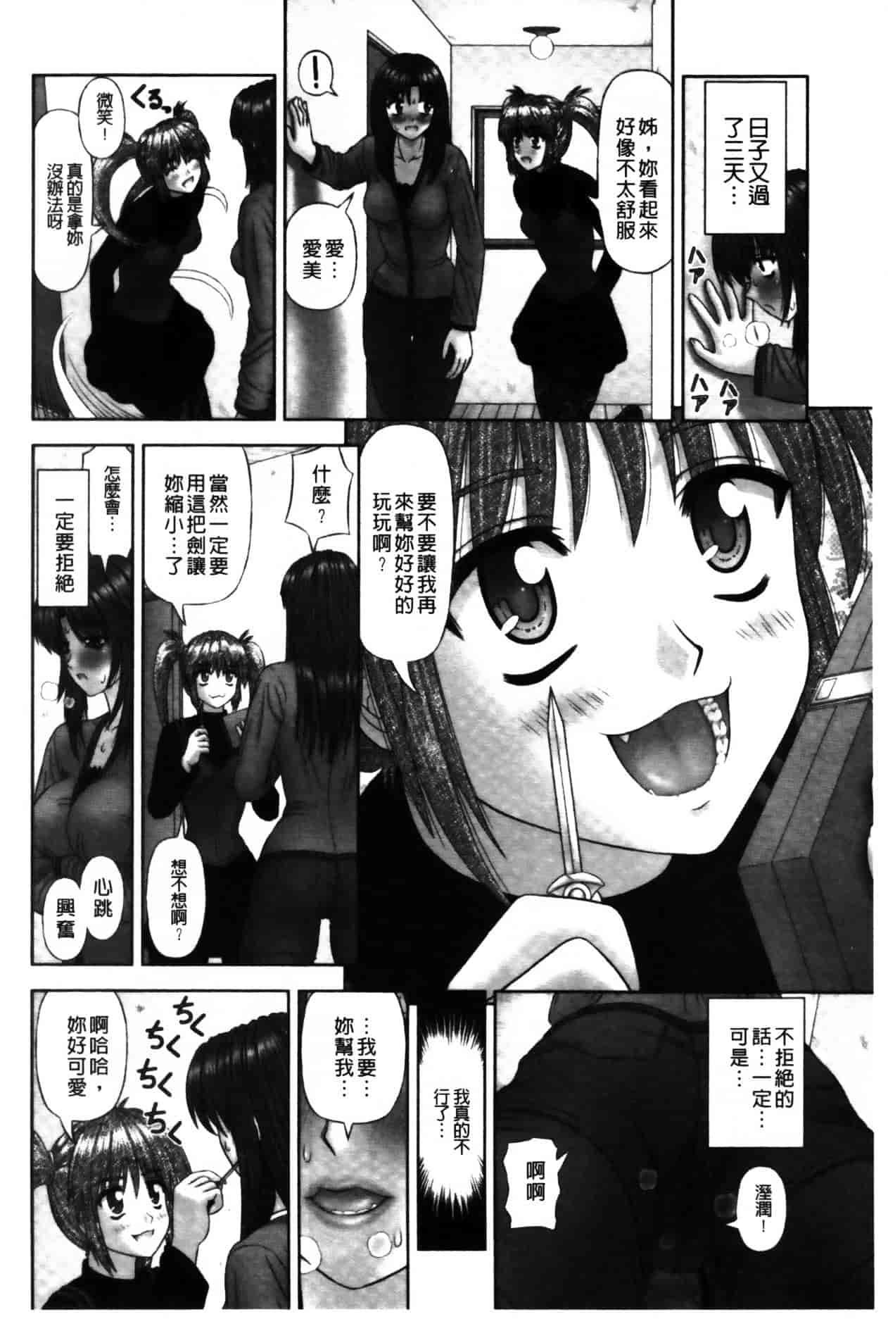 [家内制自転車操業。] 淫愛サイズ_第1集