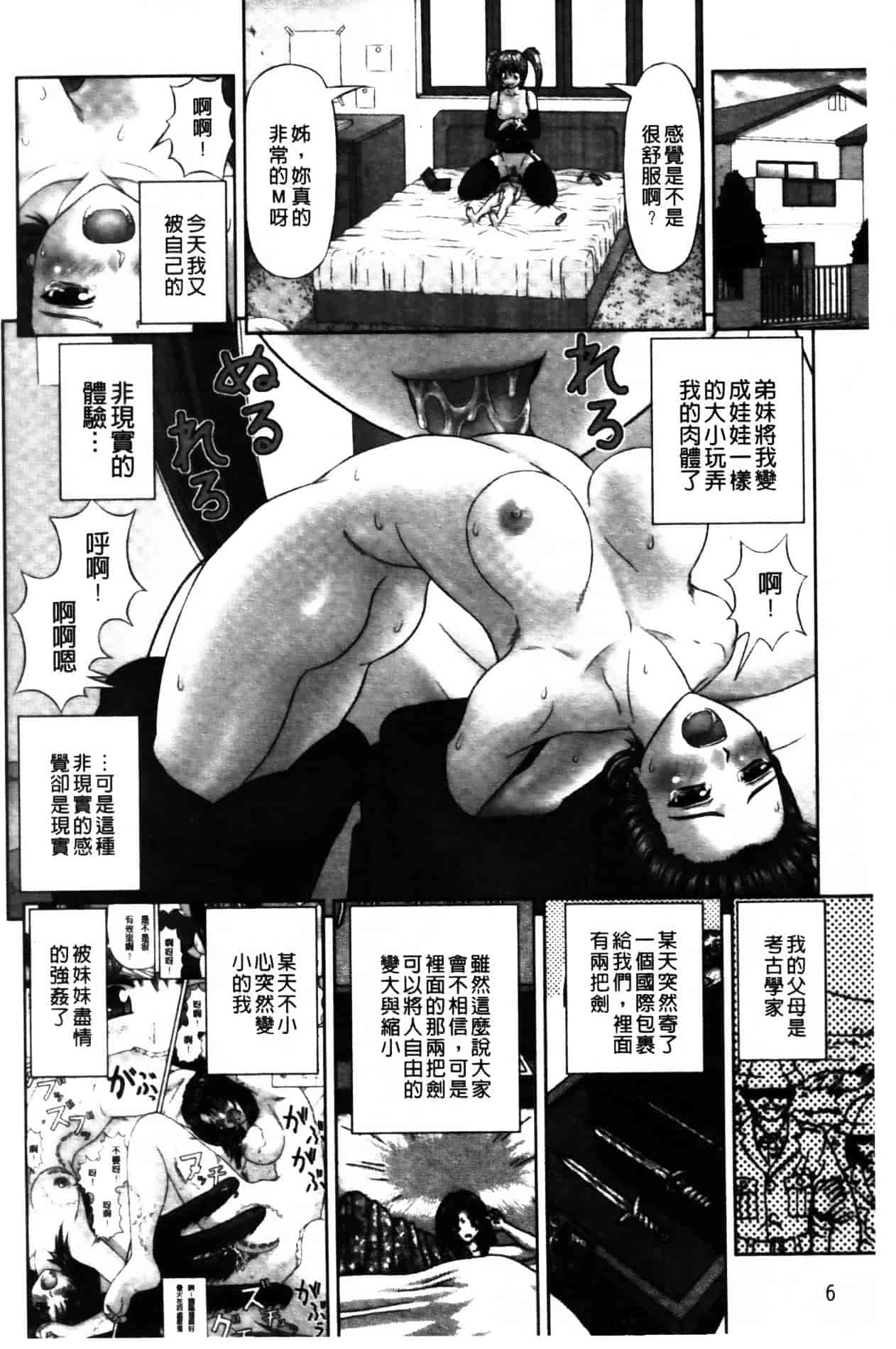 [家内制自転車操業。] 淫愛サイズ_第1集