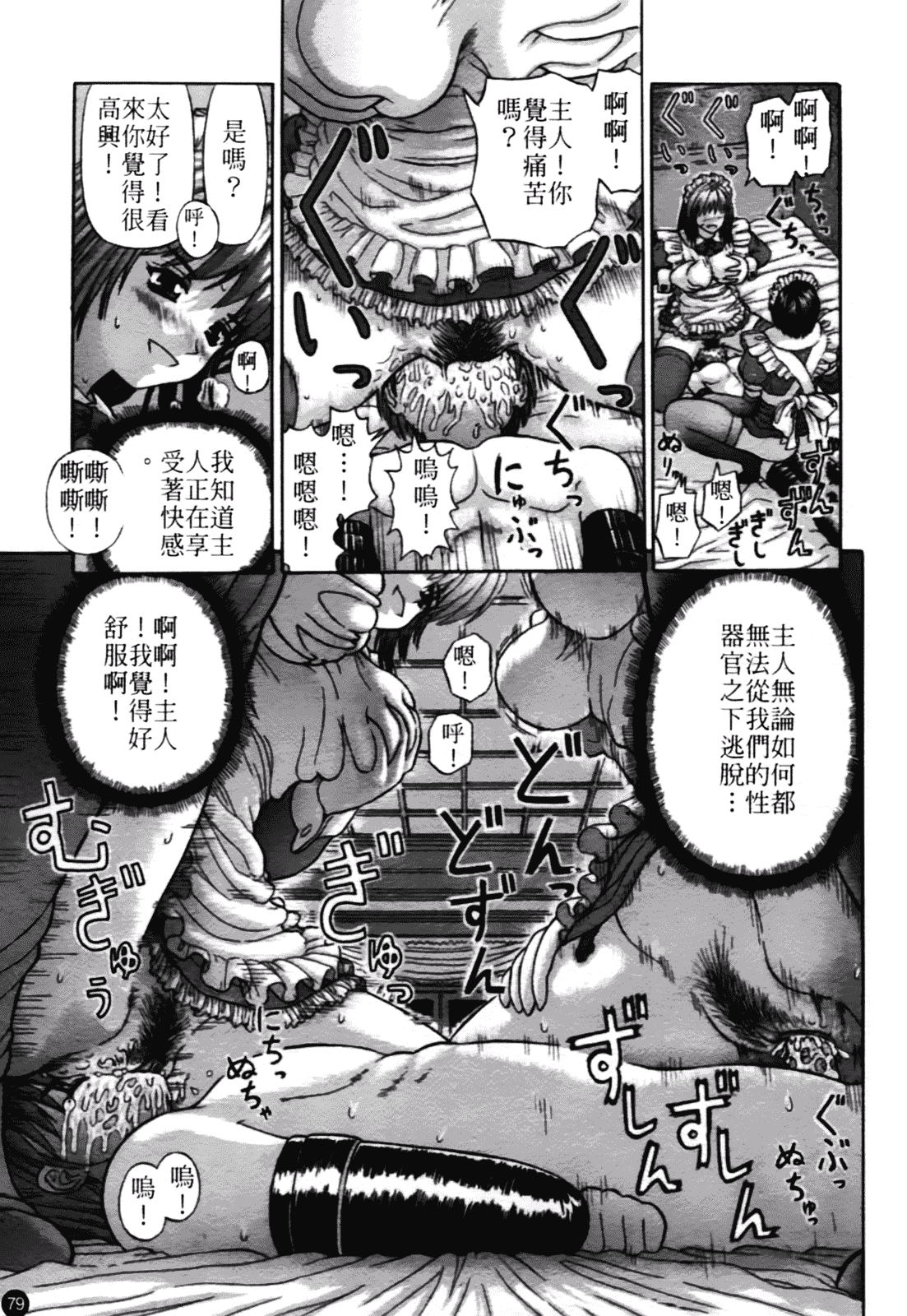 [家内制自転車操業。] 粘膜交慰_第5集