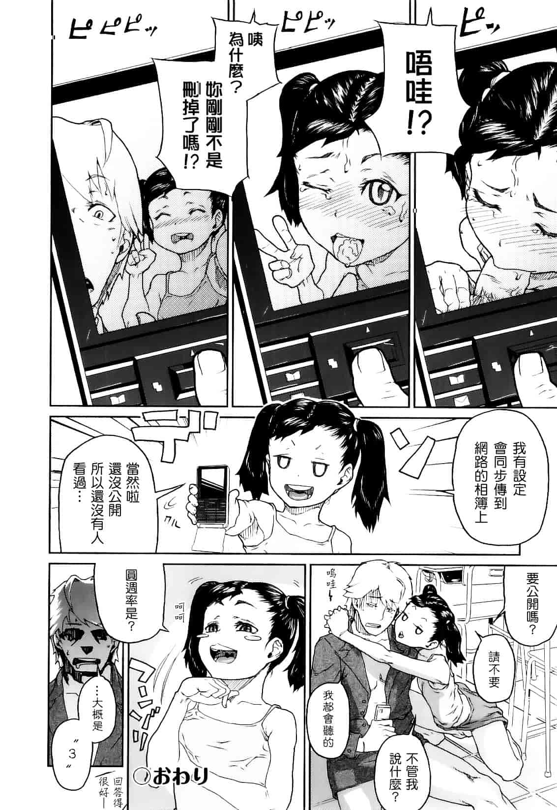[山下クロヲ] かたいマシュマロ_第8集