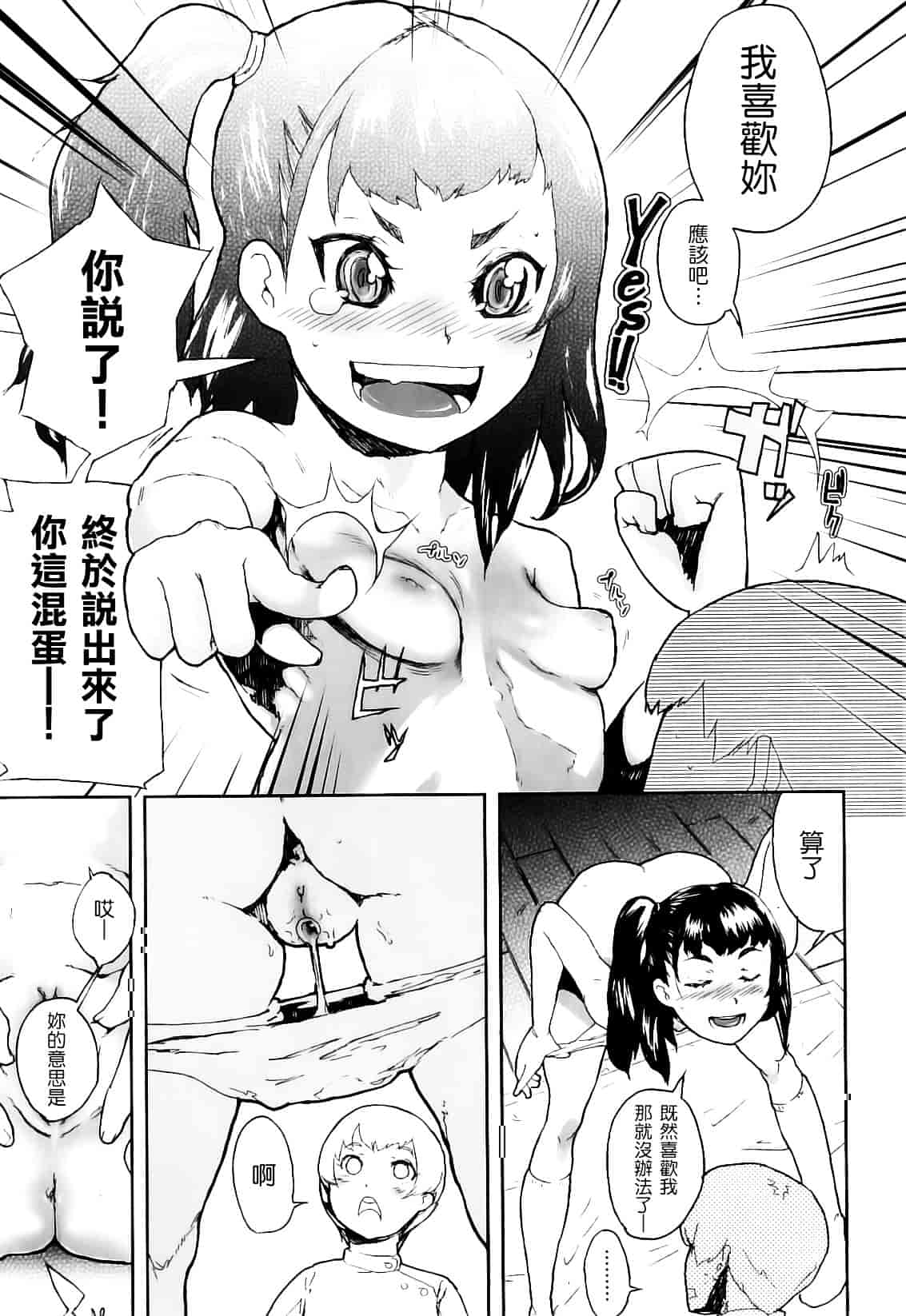 [山下クロヲ] かたいマシュマロ_第5集