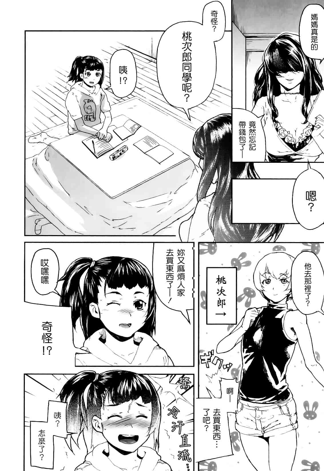 [山下クロヲ] かたいマシュマロ_第5集