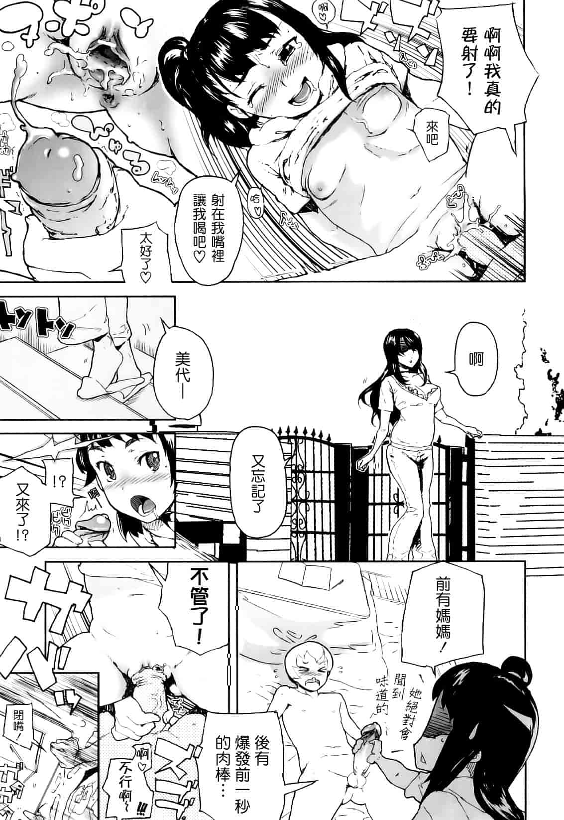 [山下クロヲ] かたいマシュマロ_第5集