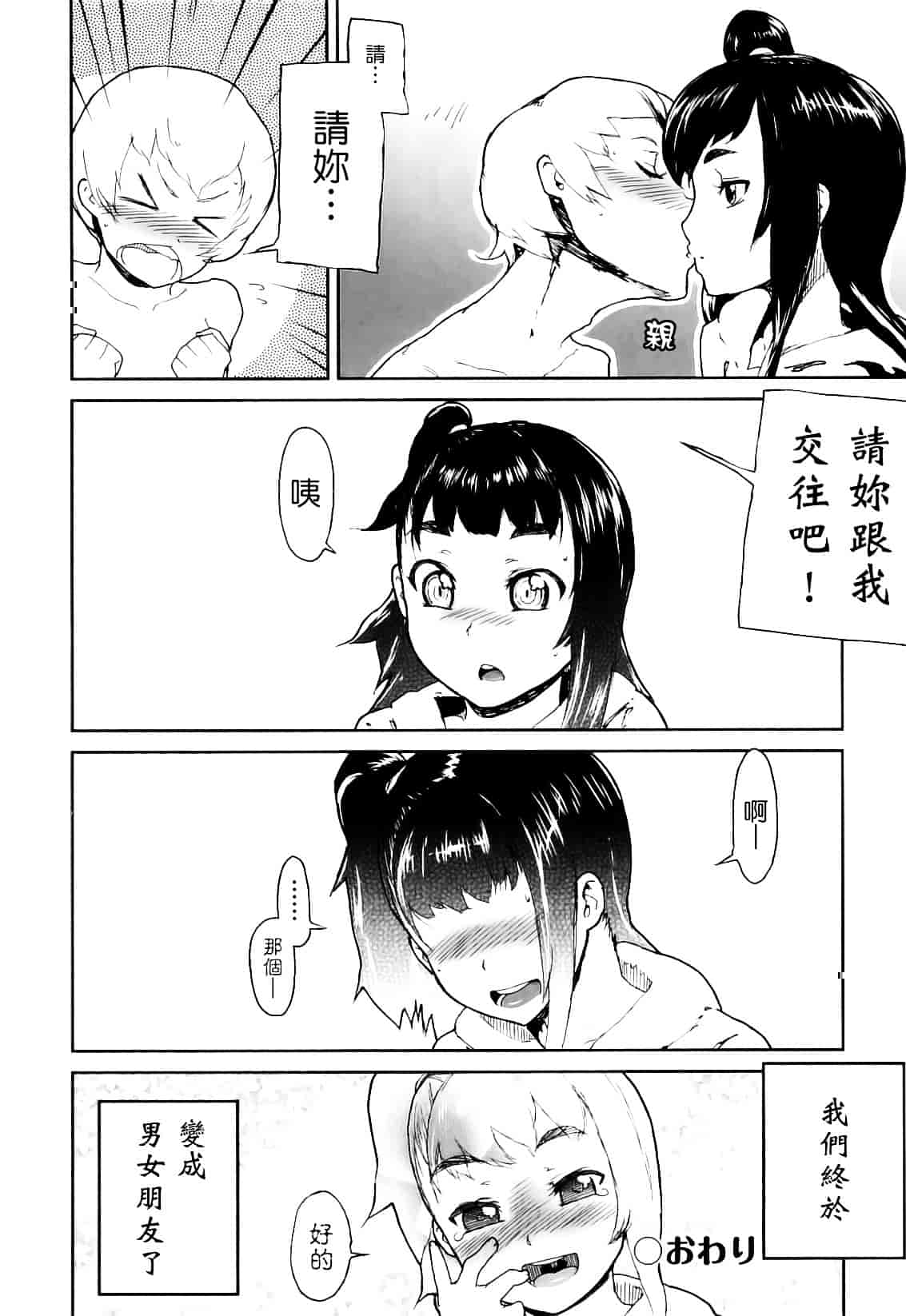 [山下クロヲ] かたいマシュマロ_第5集