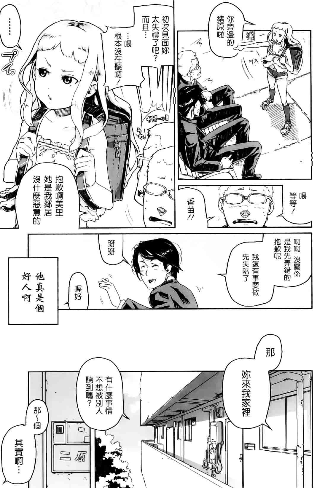[山下クロヲ] かたいマシュマロ_第5集