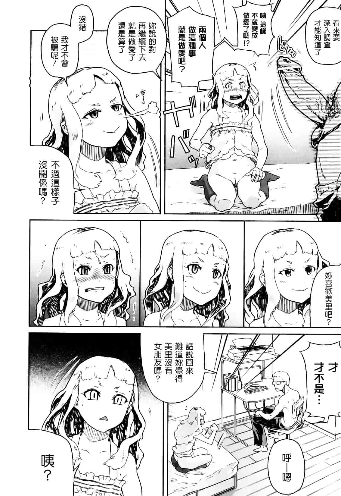 [山下クロヲ] かたいマシュマロ_第5集