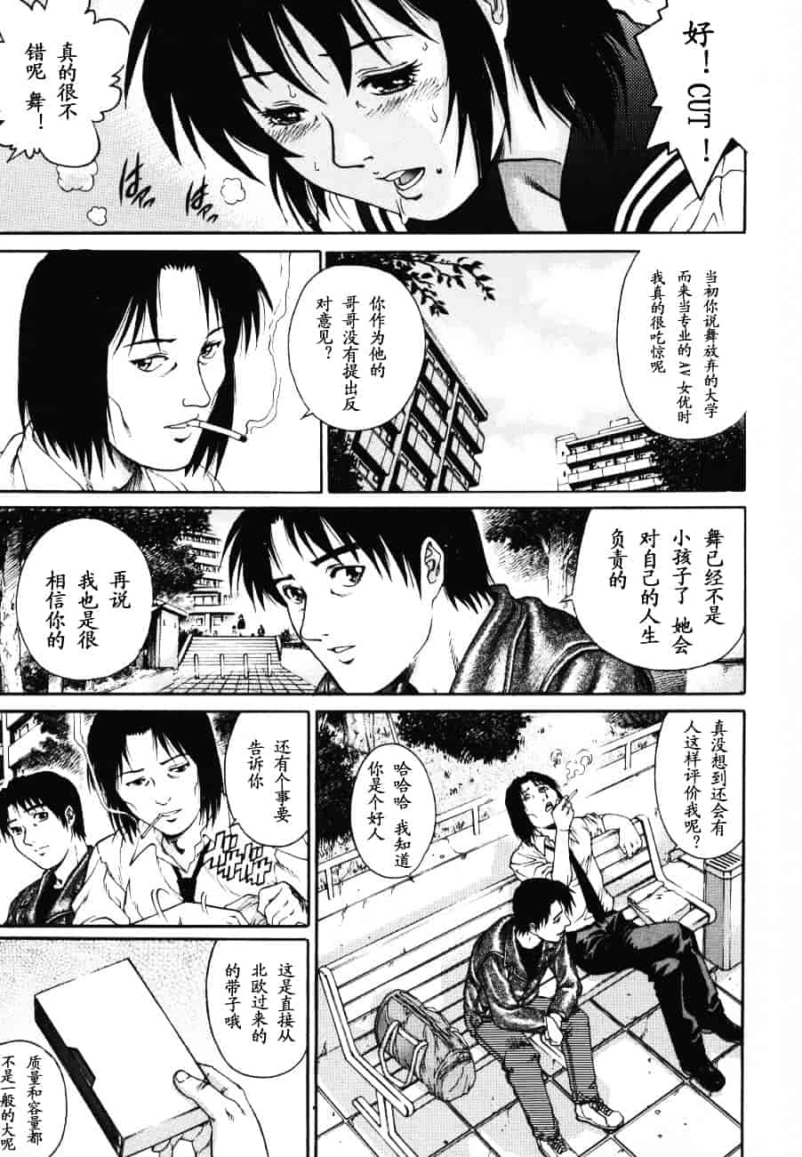 [山咲まさと] トライアングル_第9集