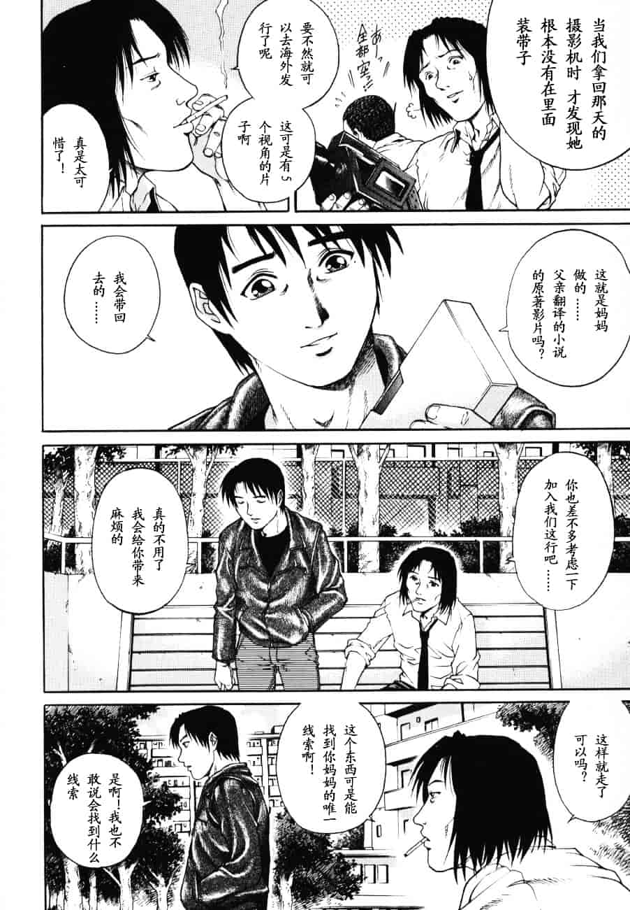 [山咲まさと] トライアングル_第9集